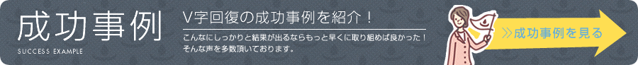 成功事例