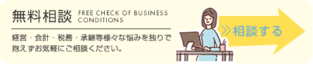 無料診断