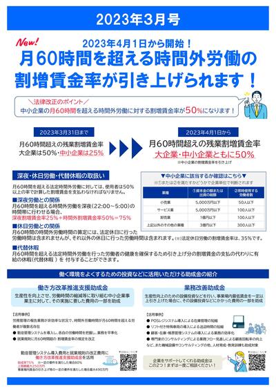 20230321（時間外労働割増賃金率）.jpg
