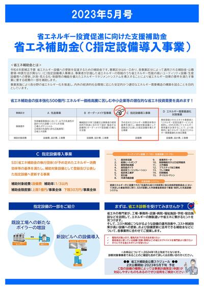 20230530（省エネ補助金）.jpg