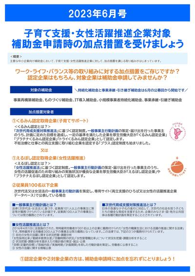 20230613（補助金申請加点措置）.jpg